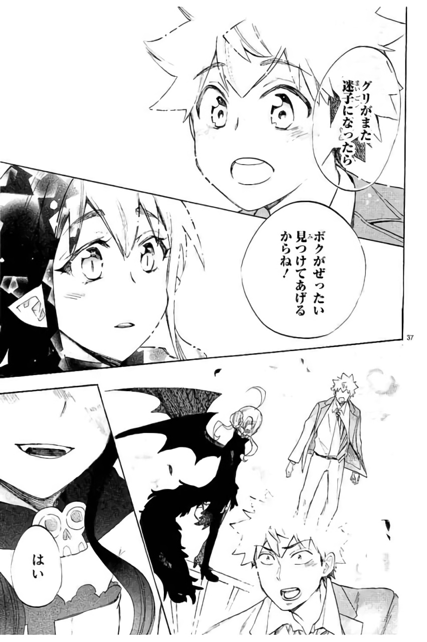 Renai Boukun - Chapter 44 - Page 36