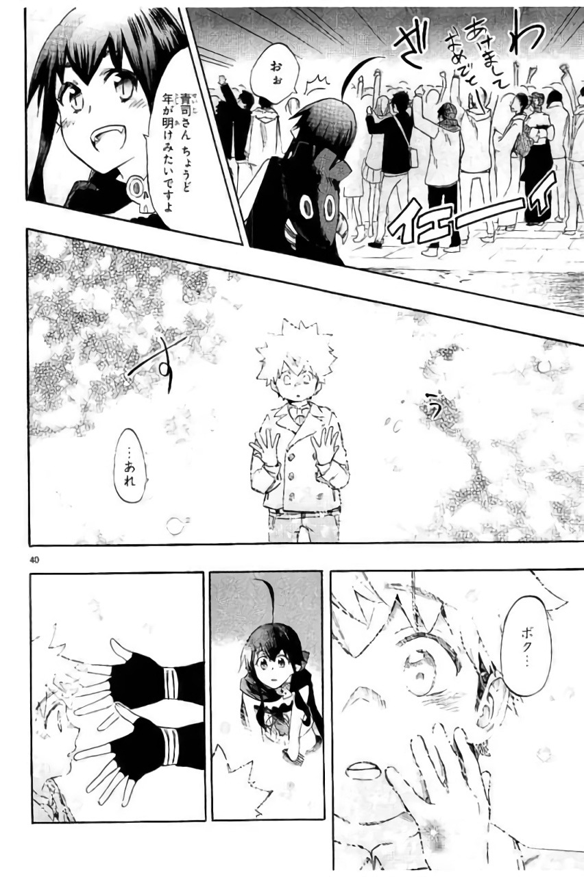 Renai Boukun - Chapter 44 - Page 39