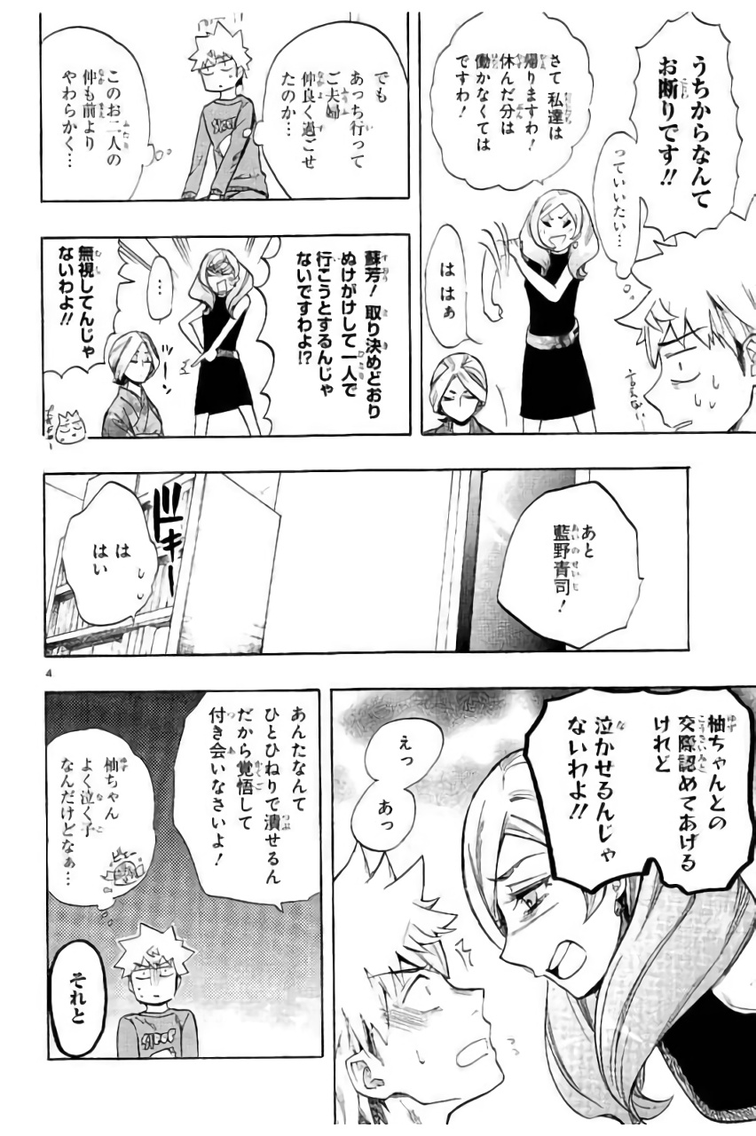 Renai Boukun - Chapter 44 - Page 4