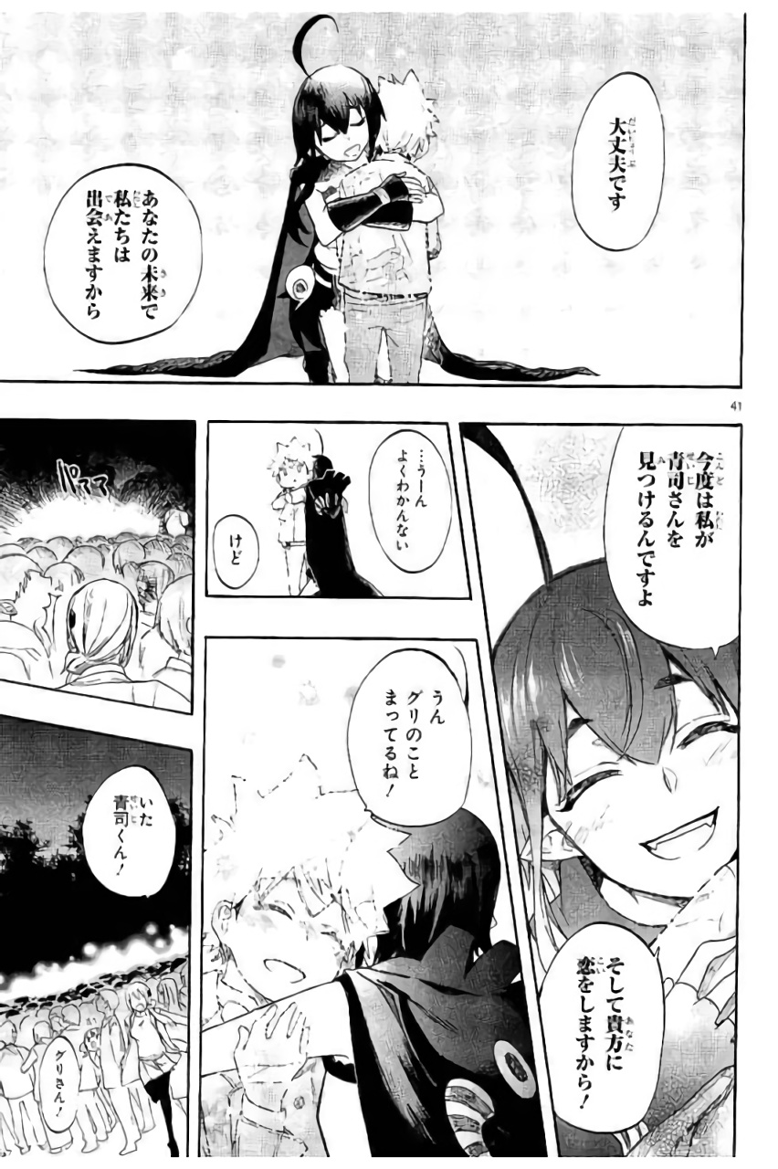 Renai Boukun - Chapter 44 - Page 40