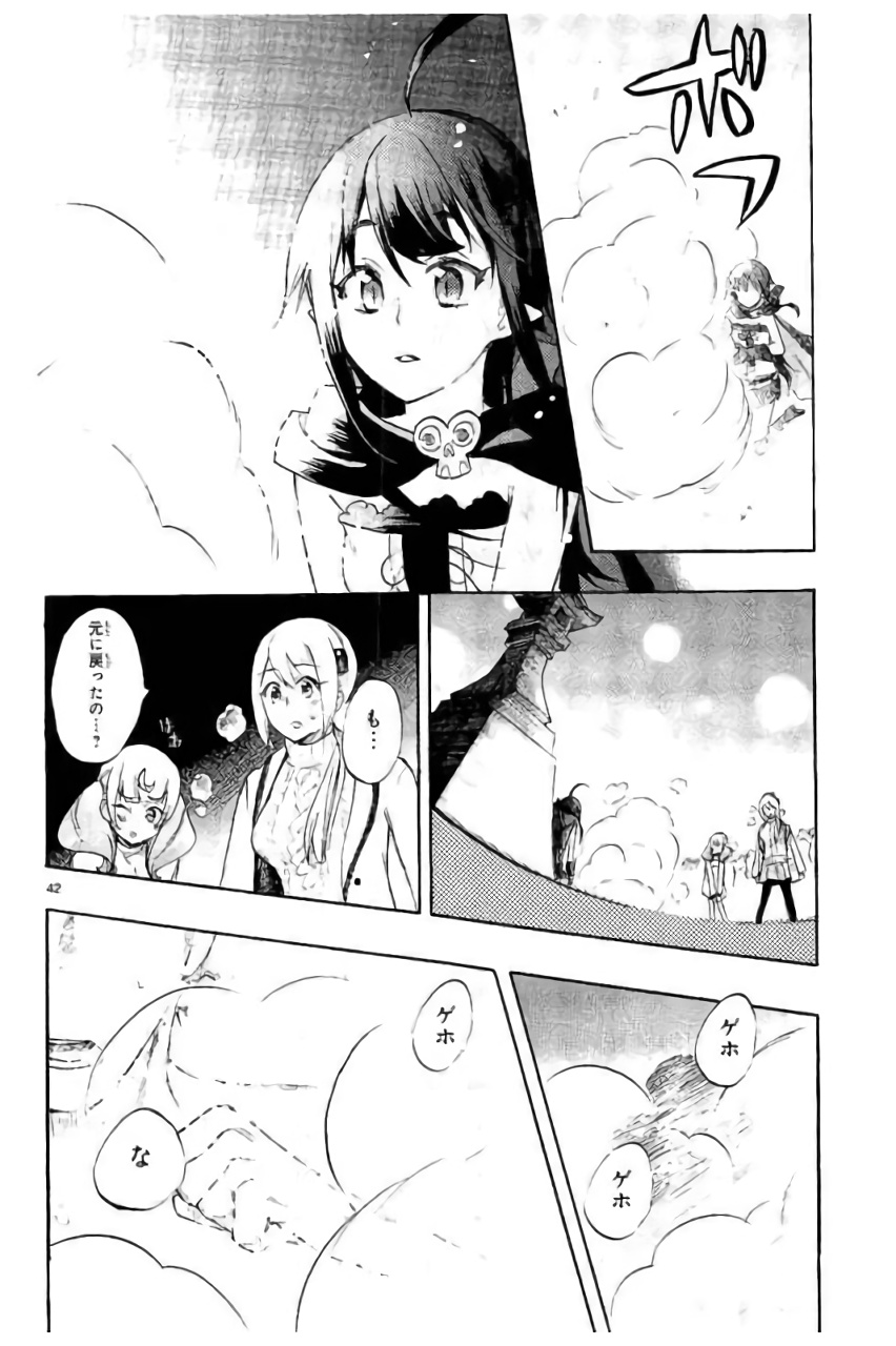 Renai Boukun - Chapter 44 - Page 41