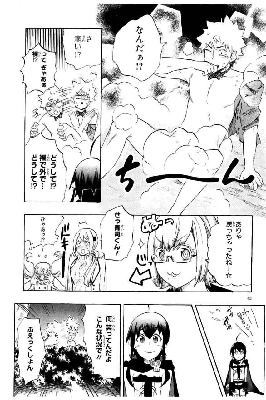 Renai Boukun - Chapter 44 - Page 42