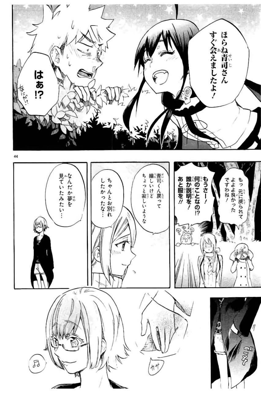 Renai Boukun - Chapter 44 - Page 43