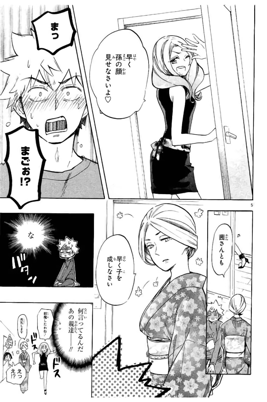 Renai Boukun - Chapter 44 - Page 5