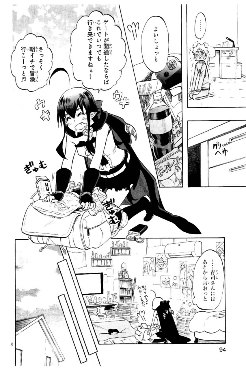 Renai Boukun - Chapter 44 - Page 6