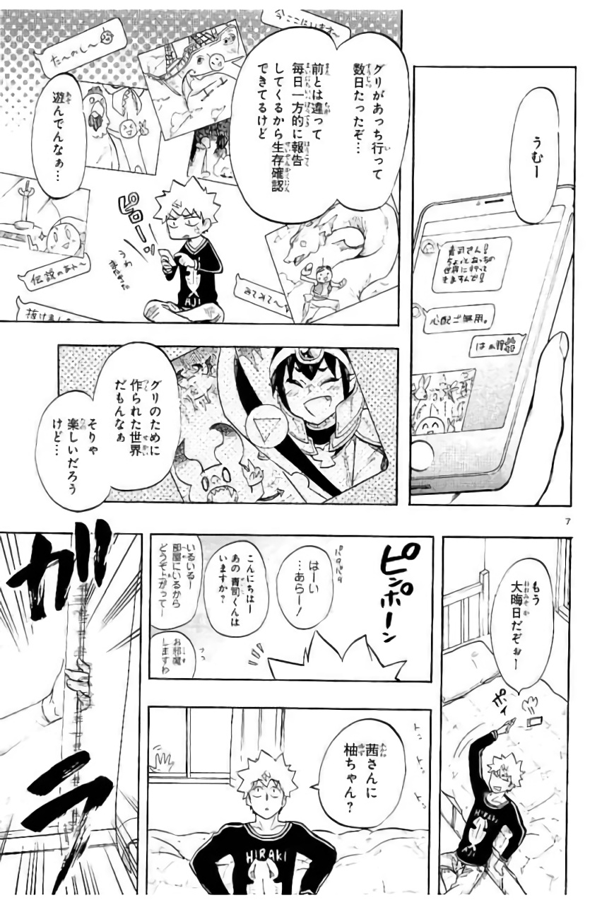 Renai Boukun - Chapter 44 - Page 7