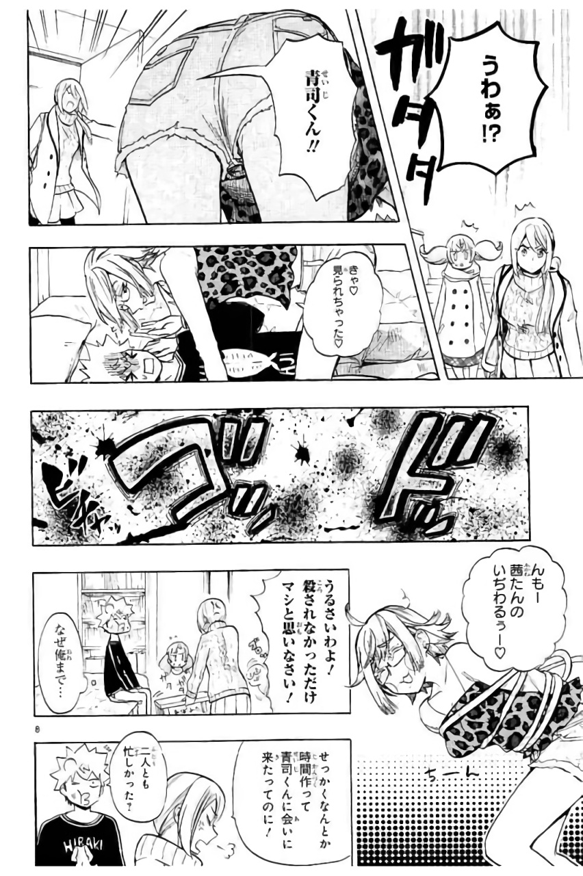 Renai Boukun - Chapter 44 - Page 8