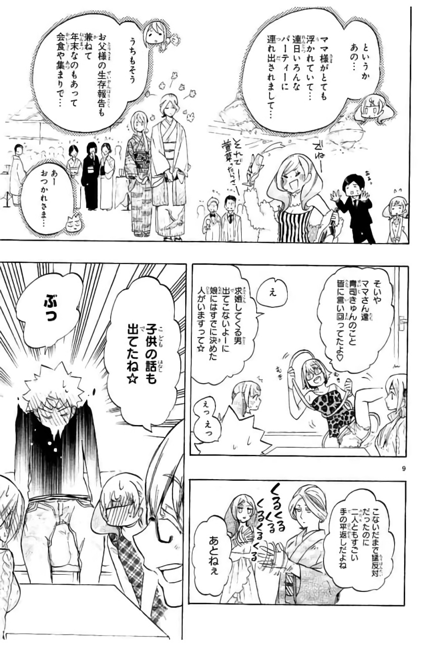 Renai Boukun - Chapter 44 - Page 9