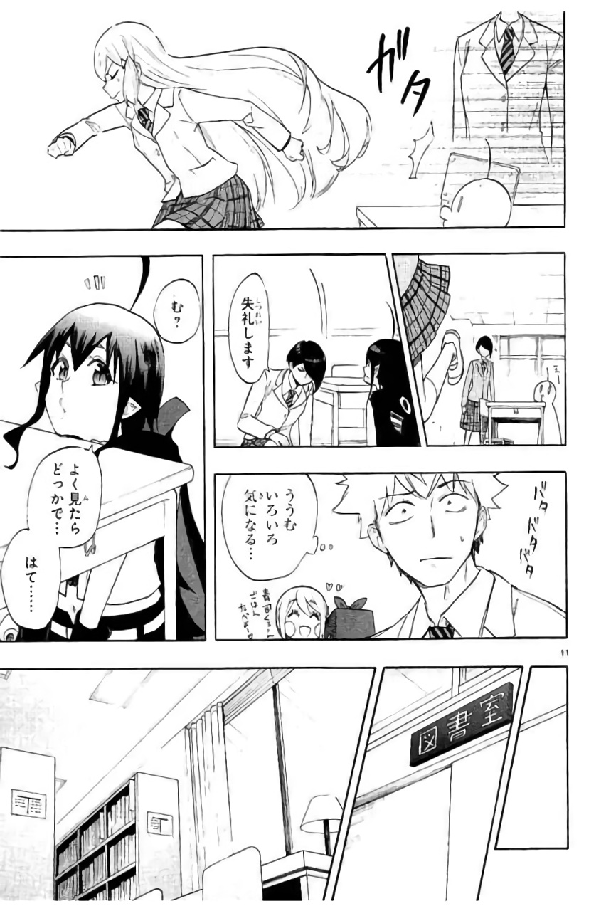 Renai Boukun - Chapter 45 - Page 11