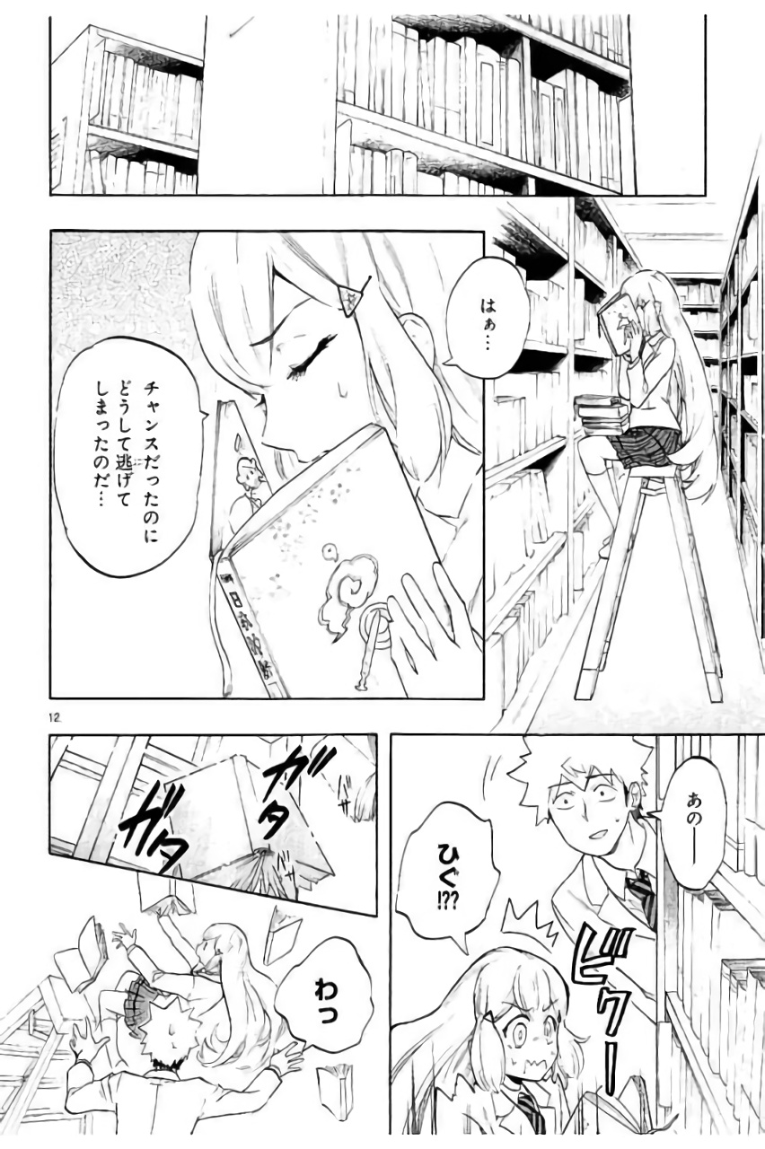 Renai Boukun - Chapter 45 - Page 12