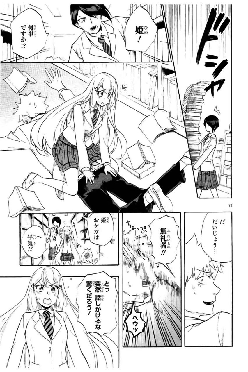 Renai Boukun - Chapter 45 - Page 13