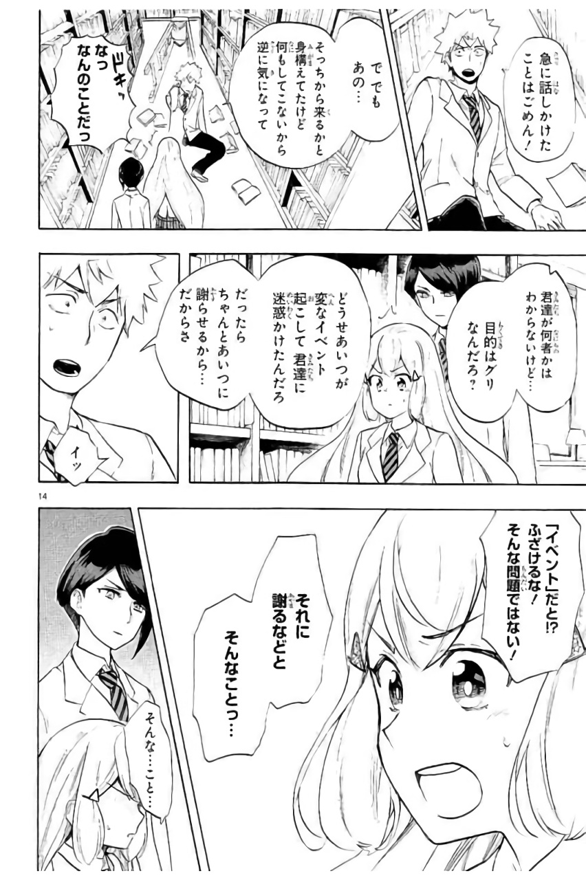 Renai Boukun - Chapter 45 - Page 14