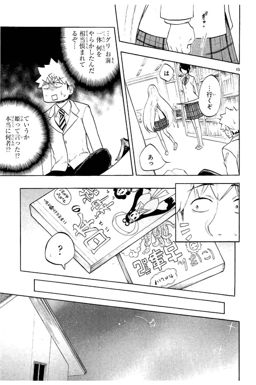 Renai Boukun - Chapter 45 - Page 15