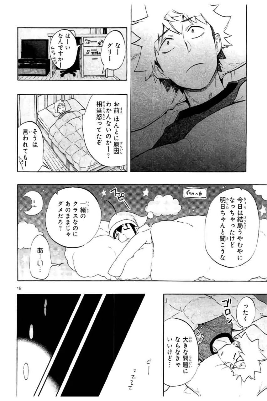 Renai Boukun - Chapter 45 - Page 16