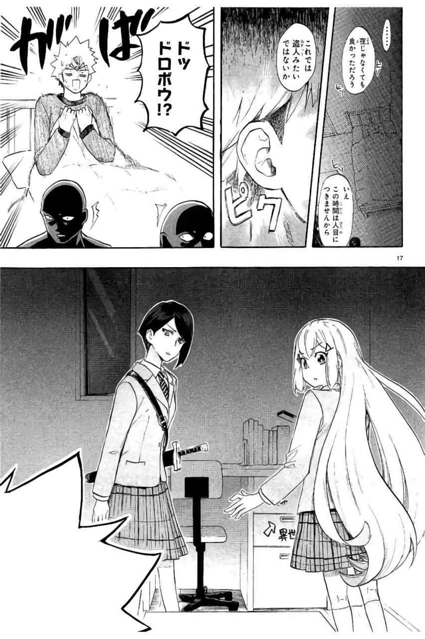 Renai Boukun - Chapter 45 - Page 17