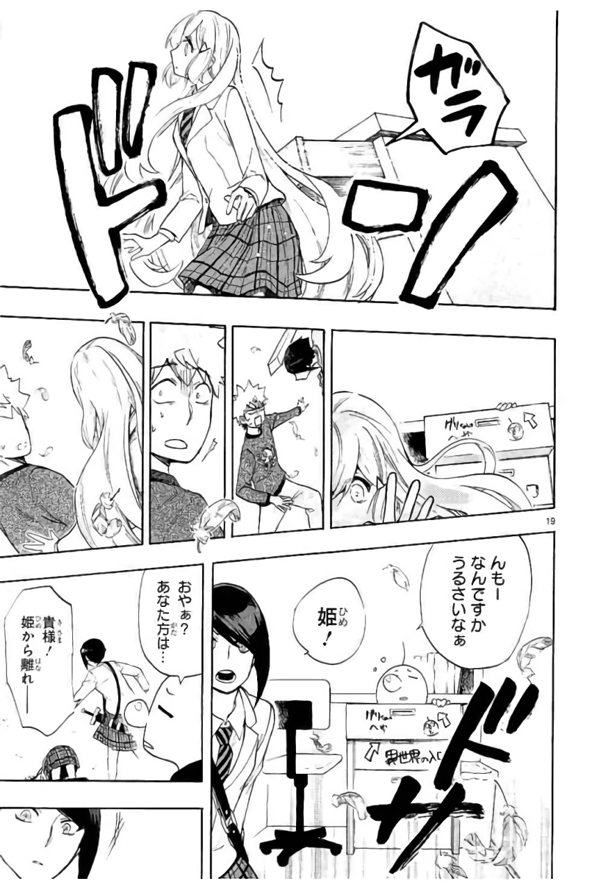 Renai Boukun - Chapter 45 - Page 19