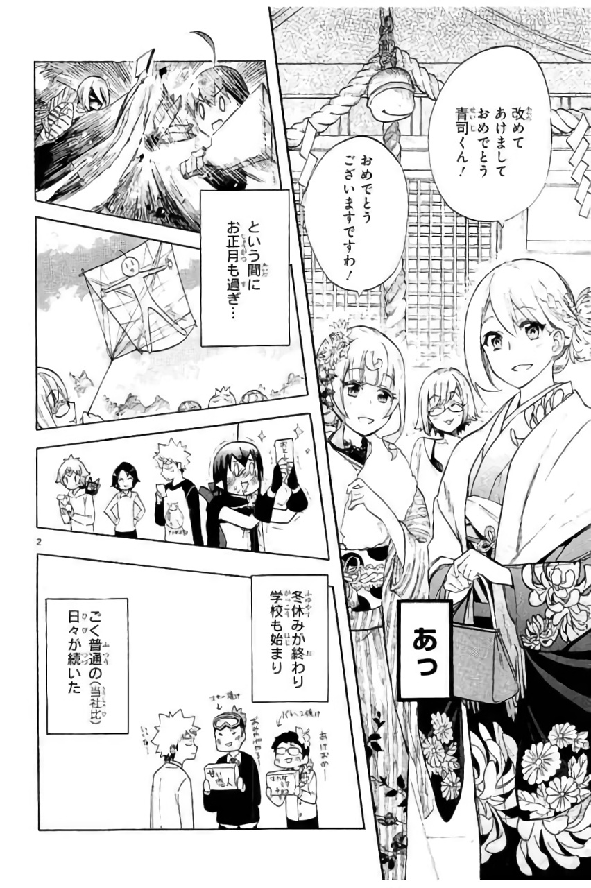 Renai Boukun - Chapter 45 - Page 2