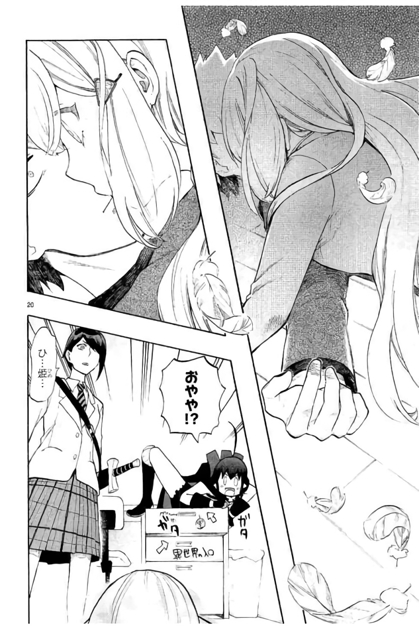 Renai Boukun - Chapter 45 - Page 20