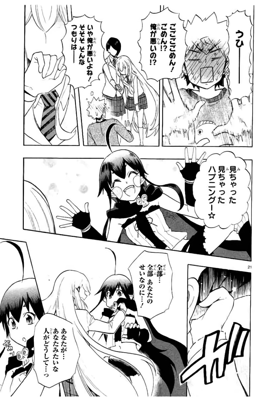 Renai Boukun - Chapter 45 - Page 21