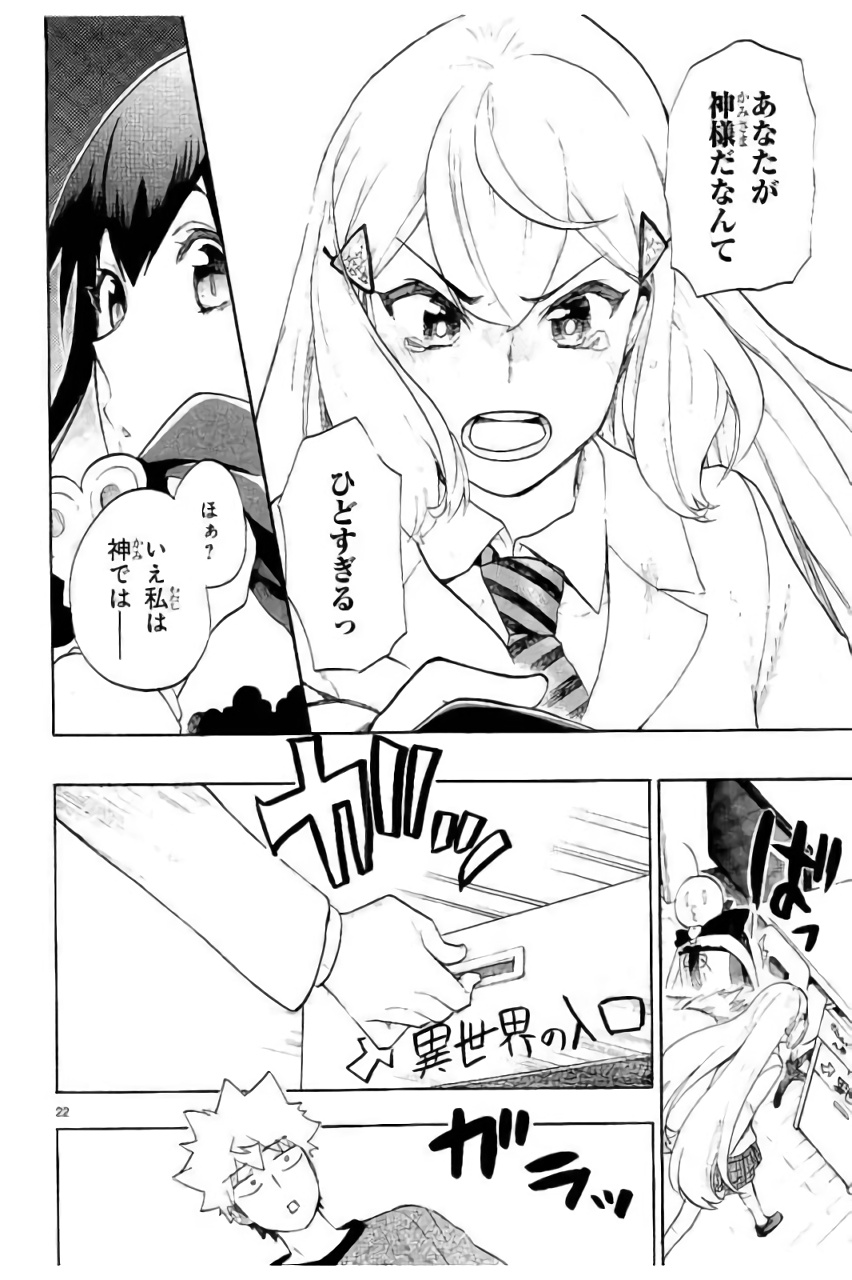 Renai Boukun - Chapter 45 - Page 22