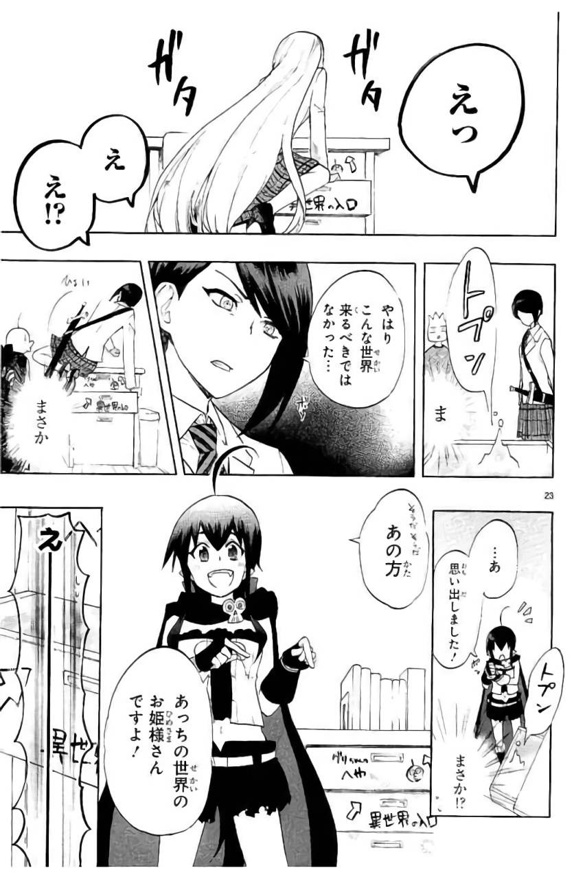 Renai Boukun - Chapter 45 - Page 23