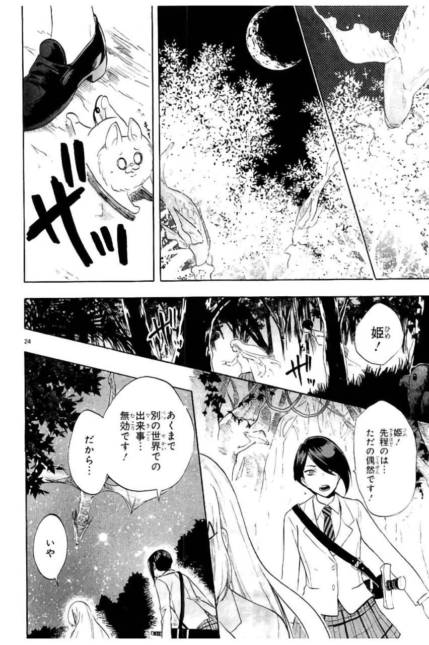 Renai Boukun - Chapter 45 - Page 24