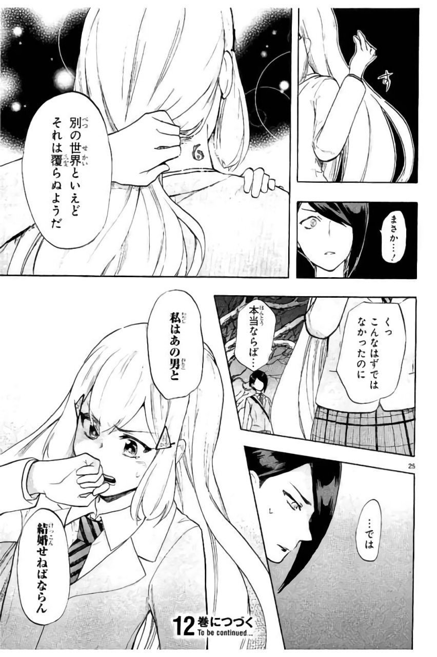 Renai Boukun - Chapter 45 - Page 25