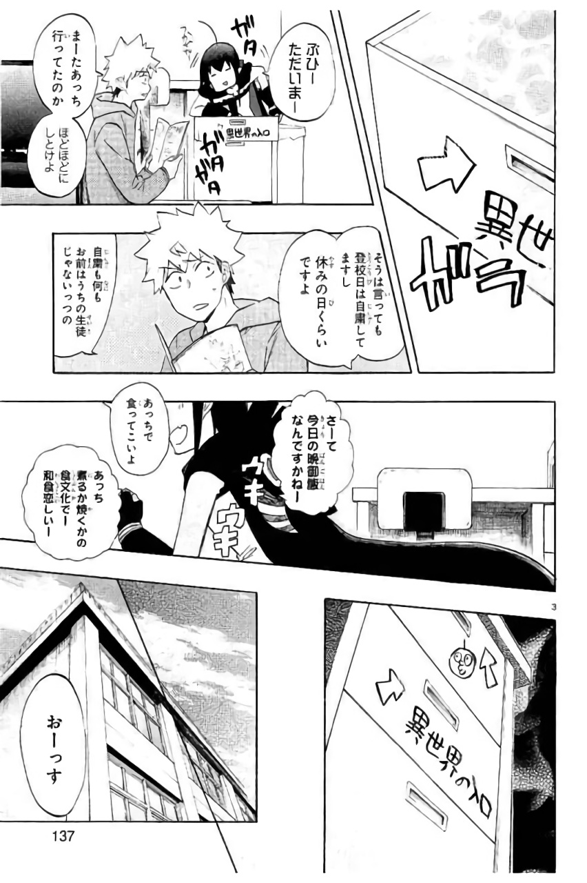 Renai Boukun - Chapter 45 - Page 3