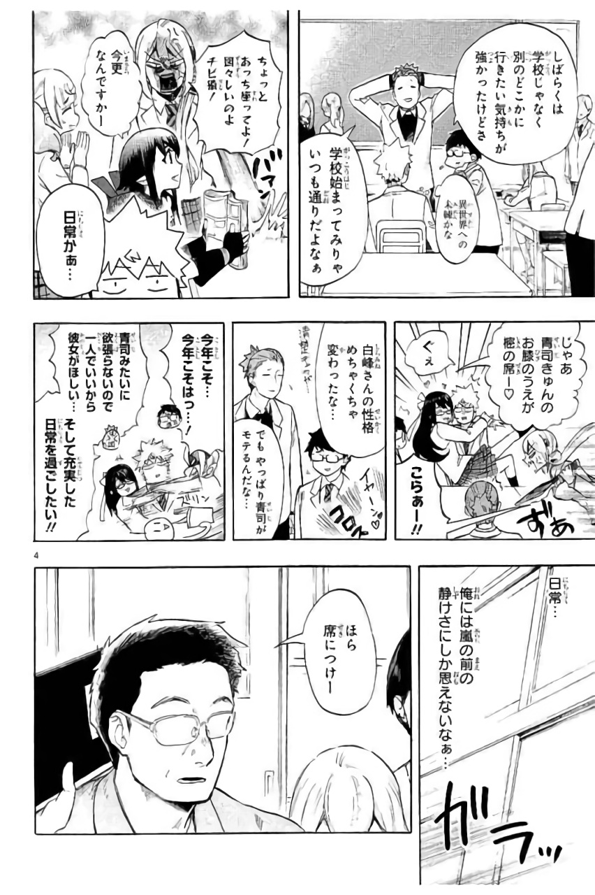 Renai Boukun - Chapter 45 - Page 4