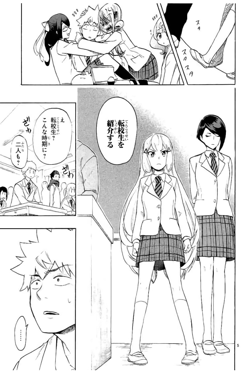 Renai Boukun - Chapter 45 - Page 5