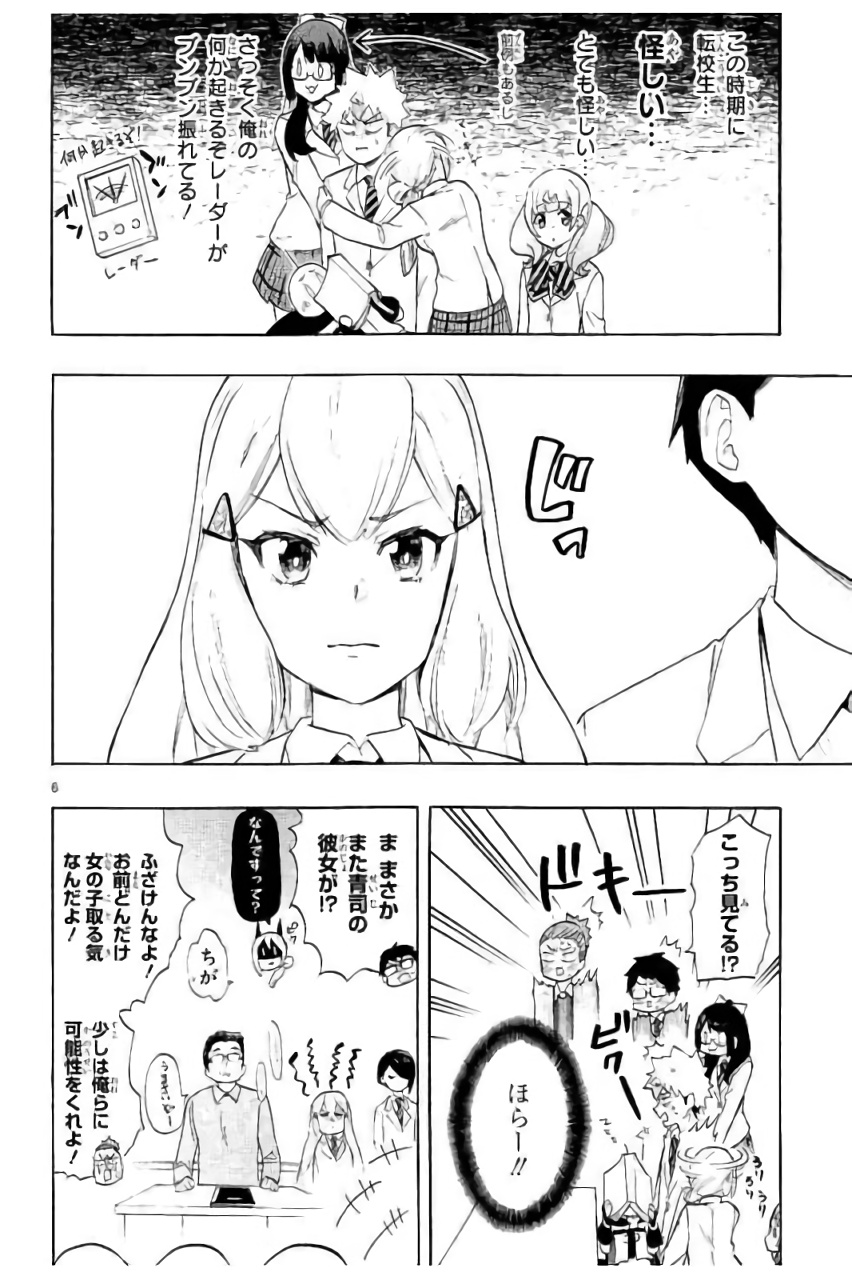 Renai Boukun - Chapter 45 - Page 6