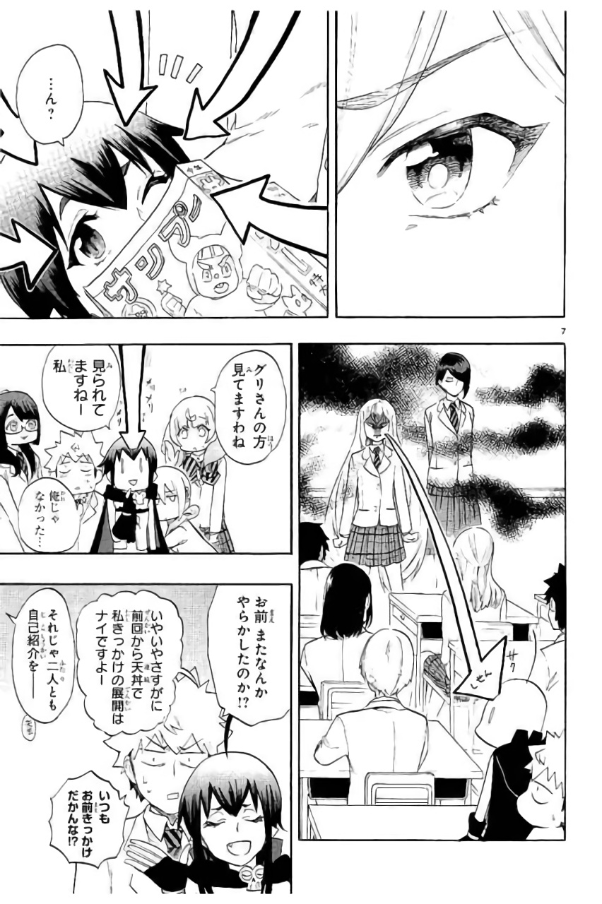 Renai Boukun - Chapter 45 - Page 7