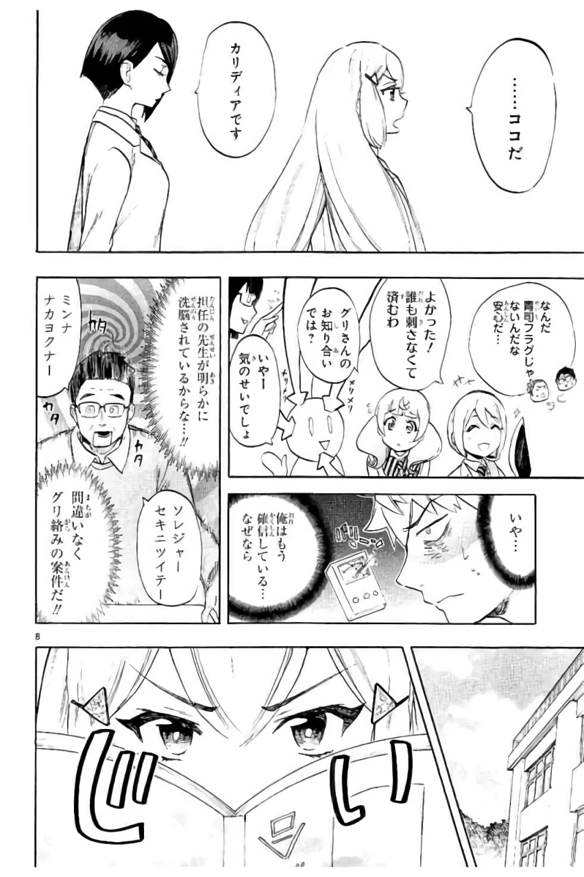 Renai Boukun - Chapter 45 - Page 8