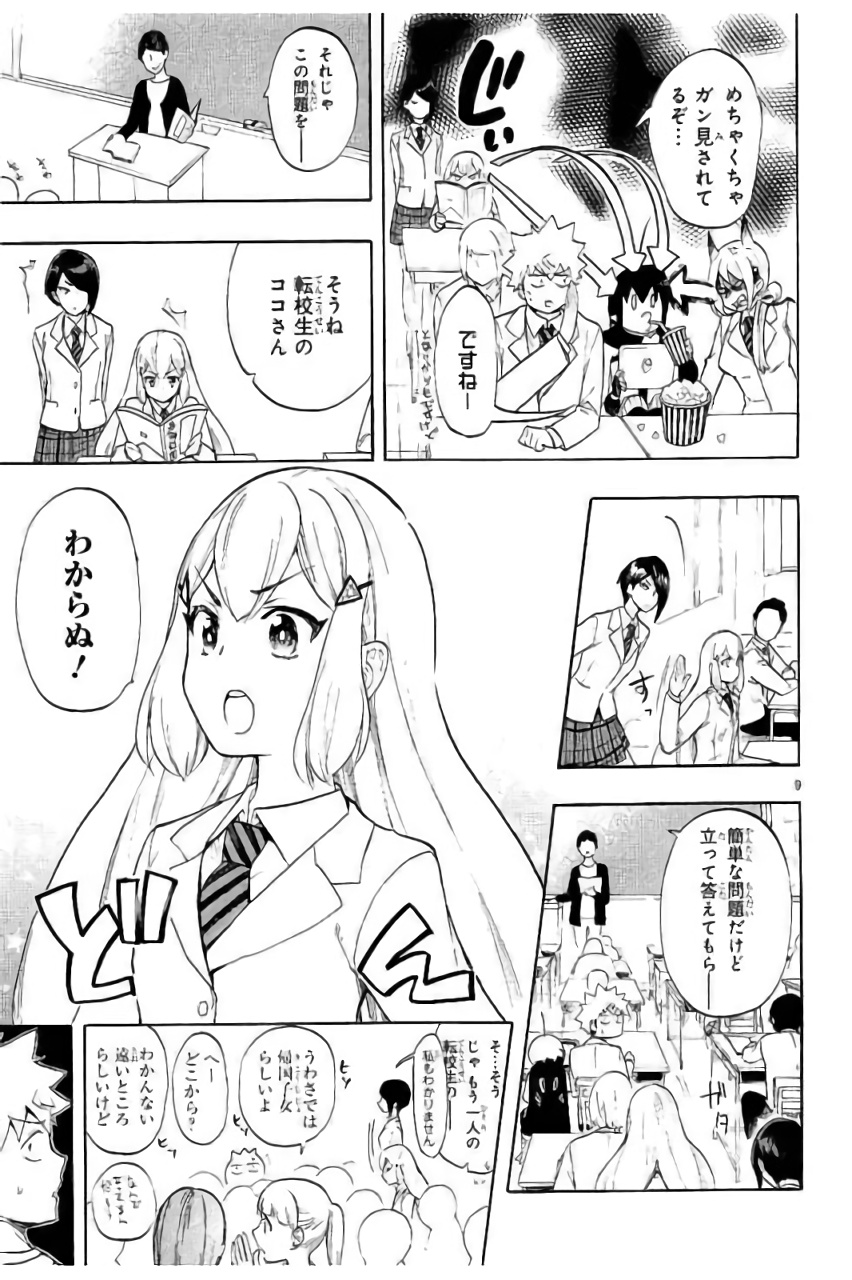 Renai Boukun - Chapter 45 - Page 9