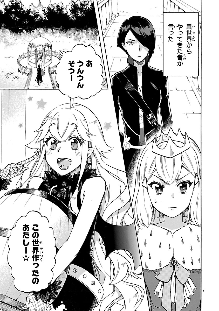 Renai Boukun - Chapter 46 - Page 1