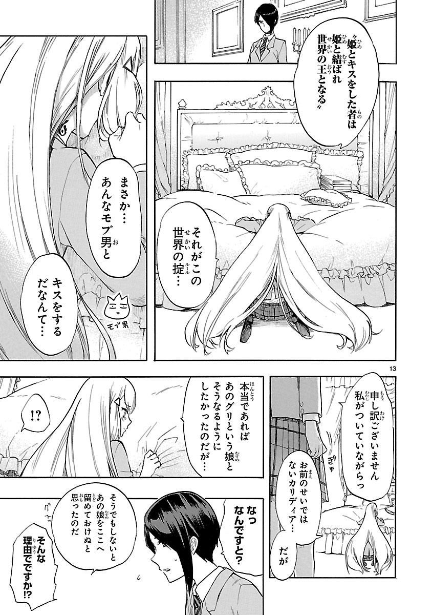 Renai Boukun - Chapter 46 - Page 13