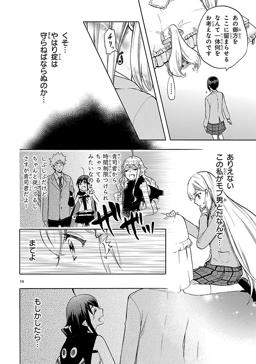 Renai Boukun - Chapter 46 - Page 14