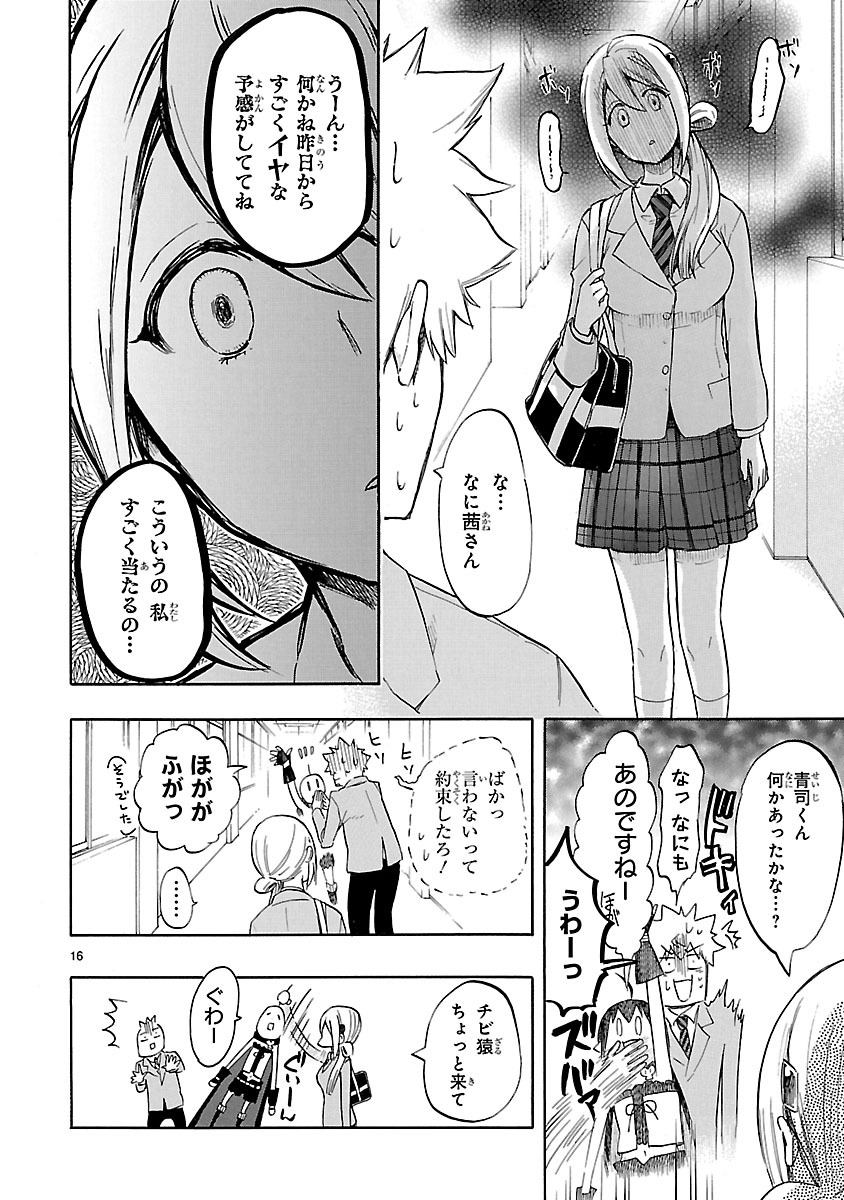 Renai Boukun - Chapter 46 - Page 16