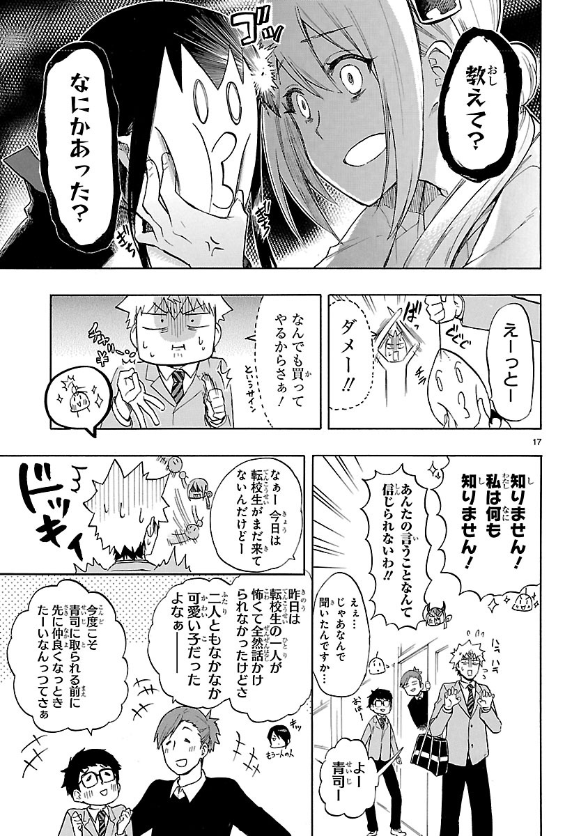 Renai Boukun - Chapter 46 - Page 17