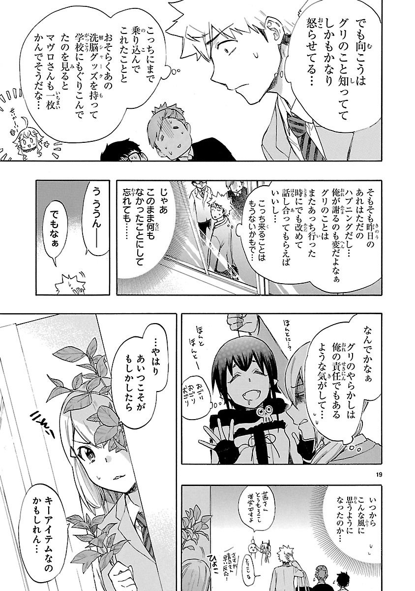 Renai Boukun - Chapter 46 - Page 19