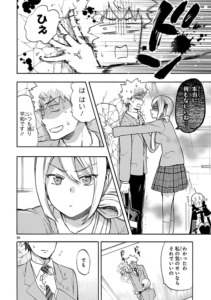 Renai Boukun - Chapter 46 - Page 20