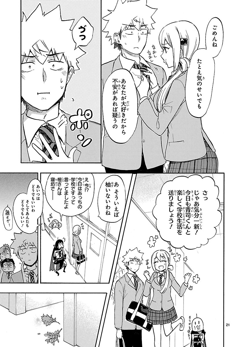 Renai Boukun - Chapter 46 - Page 21