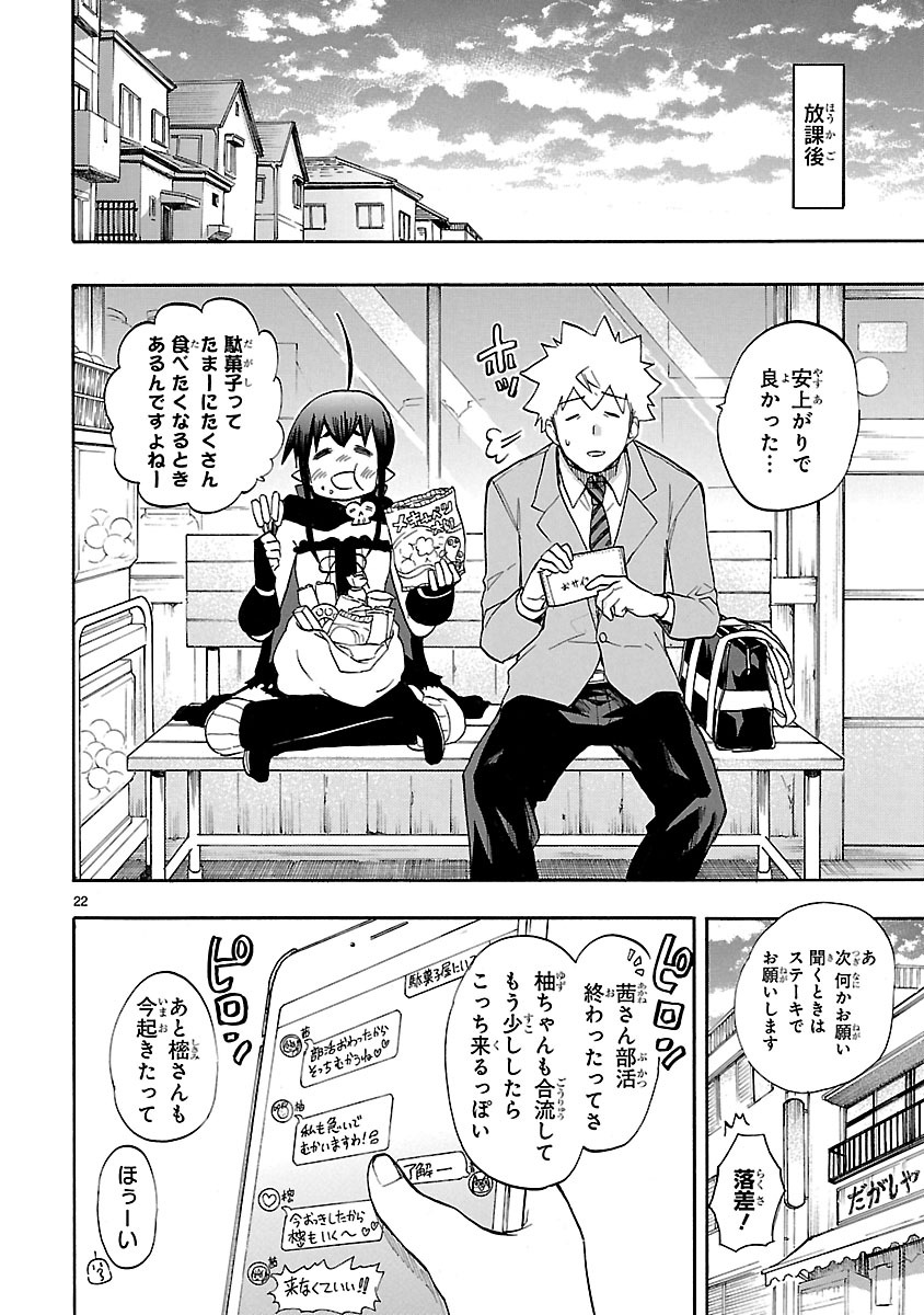 Renai Boukun - Chapter 46 - Page 22