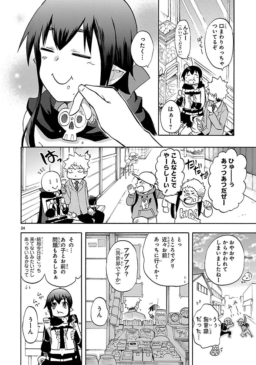 Renai Boukun - Chapter 46 - Page 24