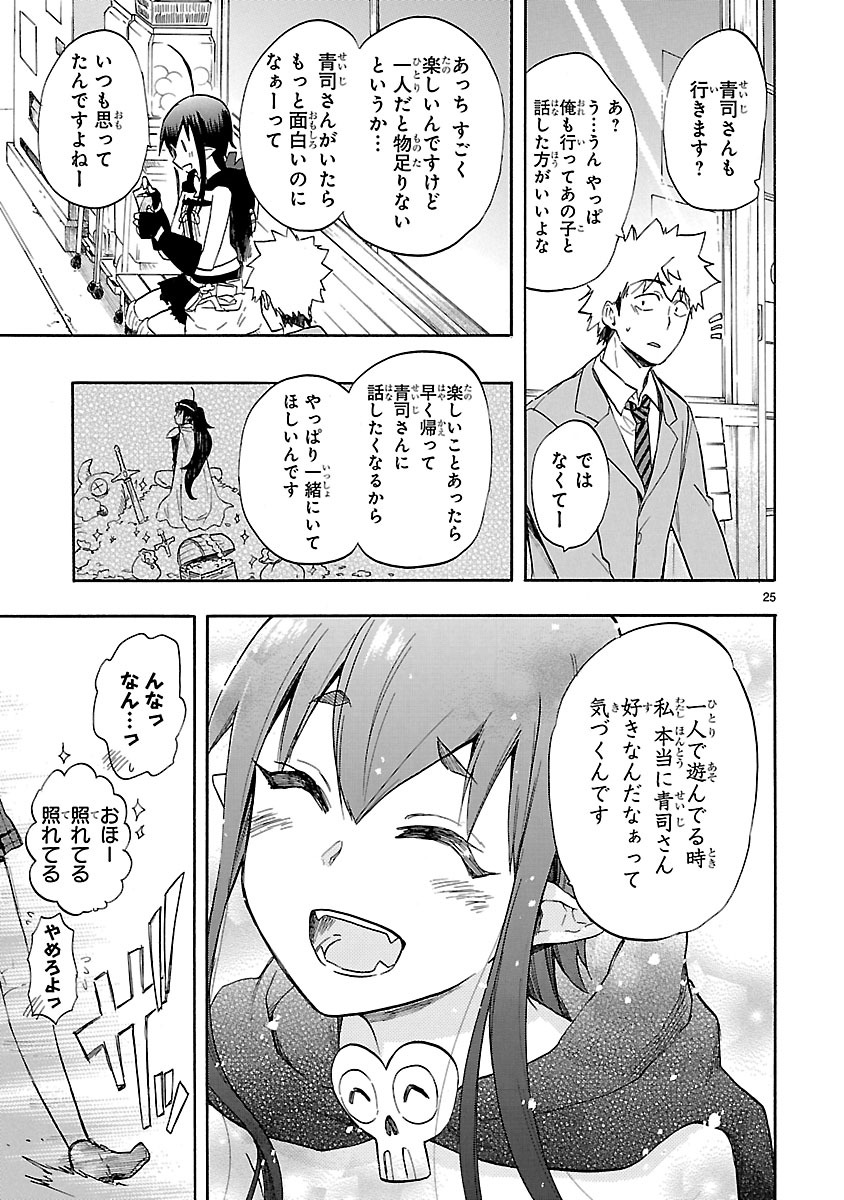 Renai Boukun - Chapter 46 - Page 25