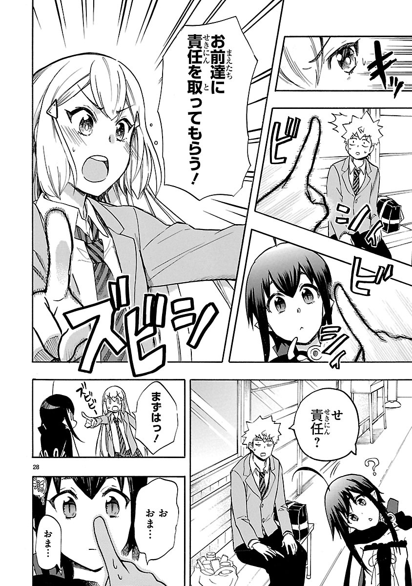 Renai Boukun - Chapter 46 - Page 28