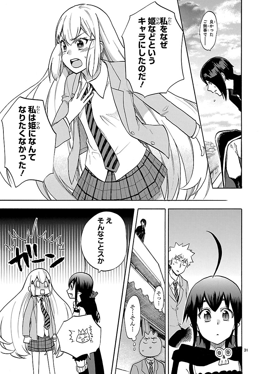 Renai Boukun - Chapter 46 - Page 31