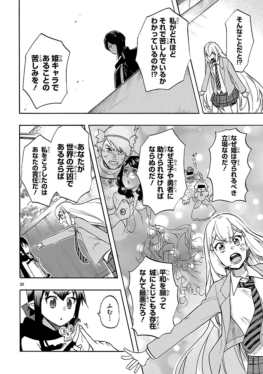 Renai Boukun - Chapter 46 - Page 32