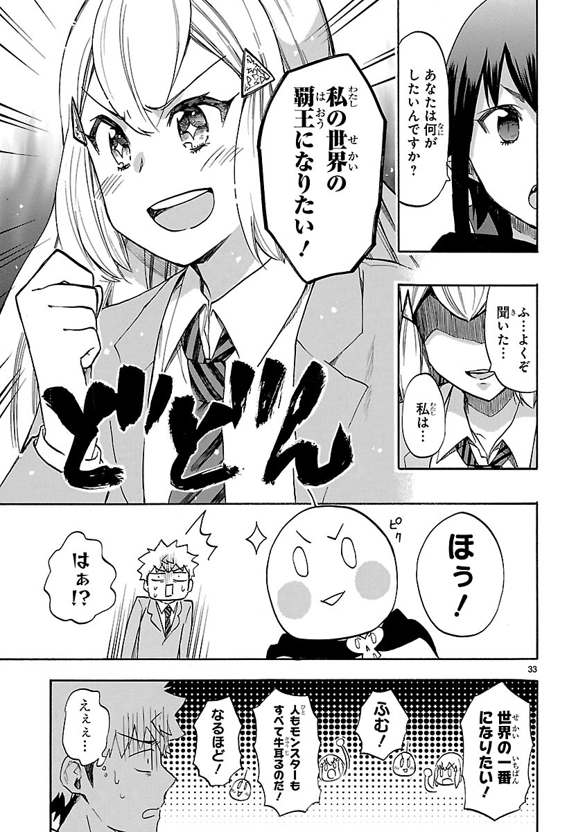 Renai Boukun - Chapter 46 - Page 33