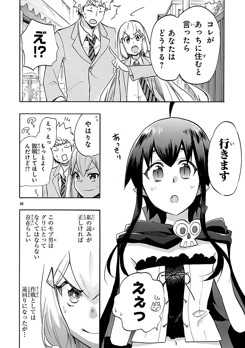 Renai Boukun - Chapter 46 - Page 38